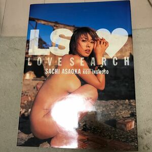 朝丘紗智　写真集　LOVE SEARCH Sachi Asaoka レースクィーン 撮影：井ノ元浩二