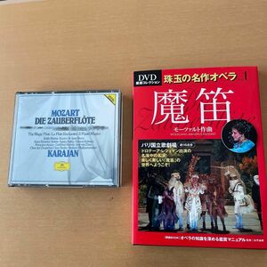 魔笛 パリ国立歌劇場DVD &CDセット