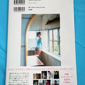 SKE48菅原茉椰 1st写真集「シャッターチャンス」セブンネット限定表紙版 特典ポストカード、応募券付きの画像2