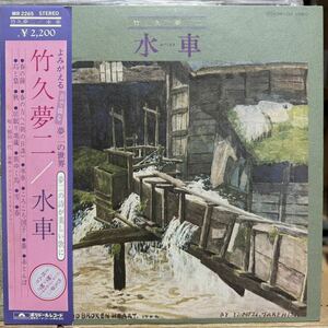 LP 和モノ ドープ レアグルーヴ！竹久夢二 / 水車 / 東海林修 / Japanese dope raregroove 