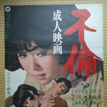 映画ポスター　不倫　若尾文子　川崎敬三　　Ｂ２サイズ_画像2