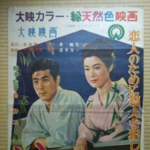 映画ポスター　滝の白糸　若尾文子　菅原謙二　　立て看ポスター_画像2