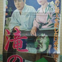 映画ポスター　滝の白糸　若尾文子　菅原謙二　　立て看ポスター_画像3