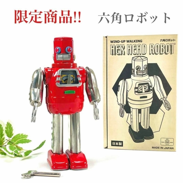 希少品 入手困難 ヴィンテージ ビンテージ メタルハウス 六角ロボット 日本製 ブリキ ゼンマイ式 動作確認済 アンティーク ロボット