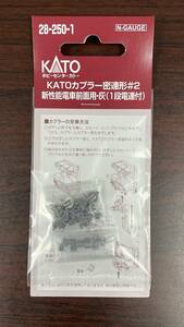 KATO 28-250-1 KATOカプラー密連型#2 新性能電車前面用・灰（1段電連付）