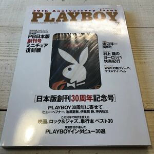 PLAYBOY 2005年7月号　付録つき　村上龍