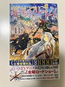 葬送のフリーレン　漫画　11巻