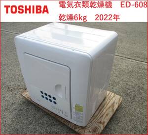  beautiful goods Toshiba electric dryer ED-608 dry 6kg 2022 year 