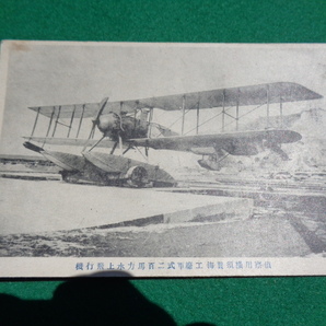 ◆戦前絵葉書 戦時中 飛行機 水陸両用バイキング 横須賀海工水上飛行機 格納庫 偵察用気球 未使用５枚の画像3
