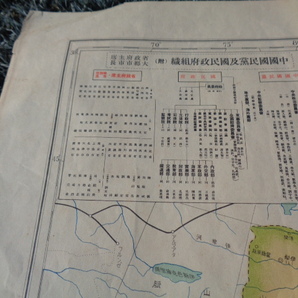 古地図 中華民国現勢図 昭和１２年 サイズ71×53cm１枚 中国の陸軍 北平 中国国民党国民政府組織 中国満州戦時資料の画像3