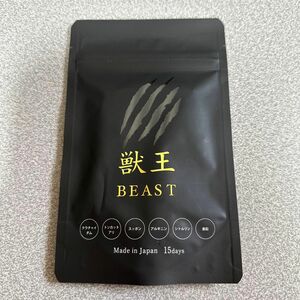 獣王 beast サプリ