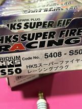 HKS スーパーファイアレーシングプラグ　S50 未使用　10本_画像3