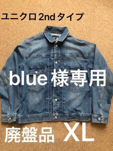 ユニクロ　デニムジャケット　2ndタイプUNIQLO XL 廃盤希少美品 ！