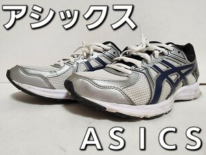 ★◆アシックス◆ＡＳＩＣＳ◆ジョグ １００◆ＪＯＧ １００◆ＴＪＧ１３４◆シルバー×ネイビー◆２５.５cm◆ＤＣ◆通学用◆中古品◆★