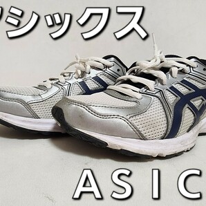 ★◆アシックス◆ＡＳＩＣＳ◆ジョグ １００◆ＪＯＧ １００◆ＴＪＧ１３４◆シルバー×ネイビー◆２５.５cm◆ＤＣ◆通学用◆中古品◆★の画像1