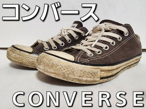 ★◆コンバース◆ＣＯＮＶＥＲＳＥ◆オールスター US カラーズ OX◆ALL STAR US COLORS OX◆1SC330◆ブラック◆２３.５cm◆JK◆中古品◆★