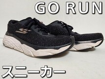 ★◆スケッチャーズ◆ＳＫＥＣＨＥＲＳ◆ＧＯ ＲＵＮ◆スニーカー◆ＳＮ １２８５３３◆ブラック◆２４.０cm◆ＪＫ◆中古品◆★_画像2