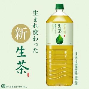 1)ラベルあり_2)2L×9本 キリン 生茶 お茶 2リットル 9本 ペットボトルの画像3