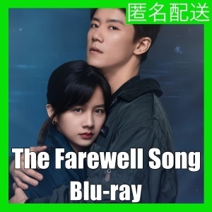 The Farewell Song(自動翻訳)『ラブ』中国ドラマ『サラン』Blu-ray「Get」★4/16以降発送