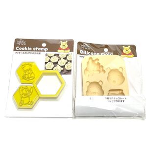 くまのプーさん クッキースタンプ シリコンモールド【2点セット】