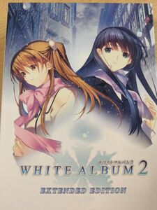 WHITE ALBUM2　extended edition