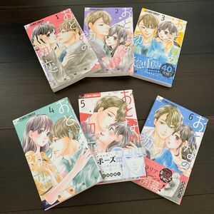 おとなの初恋　1ー6巻　星森柚稀も　セット