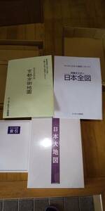 日本大地図　ユーキャン出版局　平凡社　未開封