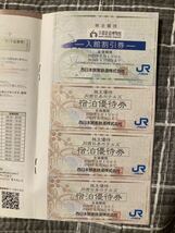 JR西日本 株主優待鉄道割引券 2枚セット　送料無料_画像3