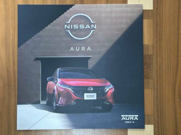 日産 オーラ カタログ　2021年10月 価格表等付き／NISSAN AURA Catalog