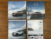 日産 アリア／アリア リミテッド カタログ　2022年7月 価格表等付き／NISSAN ARIYA ARIYA limited Catalog_画像8