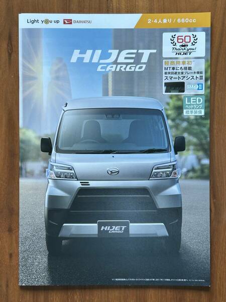 ダイハツ ハイゼット カーゴ カタログ　2021年4月／オプションカタログ付き／DAIHATSU HIJET CARGO Catalog