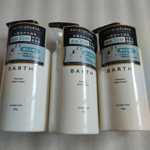 BARTH バース　プレミアムボディクリーム　300g3本セット