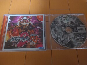  Dreamcast soft Dyna my to..2 trial version set 