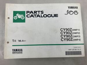 ヤマハ　JOG CY90Z ジョグ　パーツカタログ 