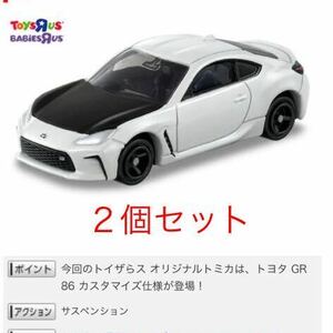 1円〜 即決あり！ タカラトミー トミカTOMICA トイザらス オリジナル TOYOTA トヨタ GR86 カスタマイズ仕様 新品未開封 限定 2個セット