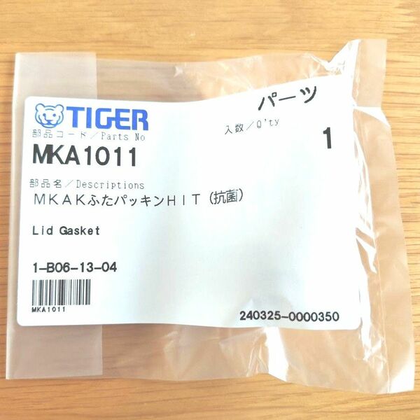 TIGER(TIGER) 抗菌加工ふたパッキン MKA1011 未開封