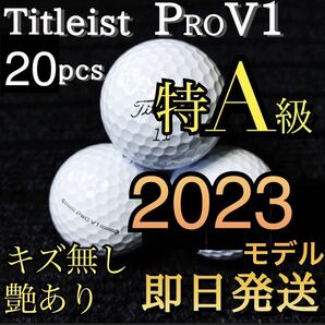 ★特A級★最新2023モデル タイトリスト Titleist PROV1 20球 ゴルフボール ★ロストボール プロV1 の画像1