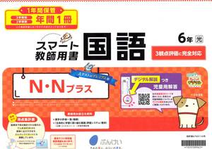 4045　小学６年生　国語　漢字　光村図書　国語テスト　ぶんけい　１年間分　教師用書　現物送付無　データ送信のみ