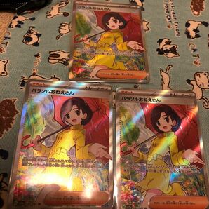 パラソルおねえさん 白かけ横線無し　美品！　最安値！　SR サポート ポケモンカード 引退品　ポケカ