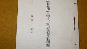 『栗太郡/常盤 実業補習学校・家庭農業管理簿』1922頃？【書き込みなしの未使用品】