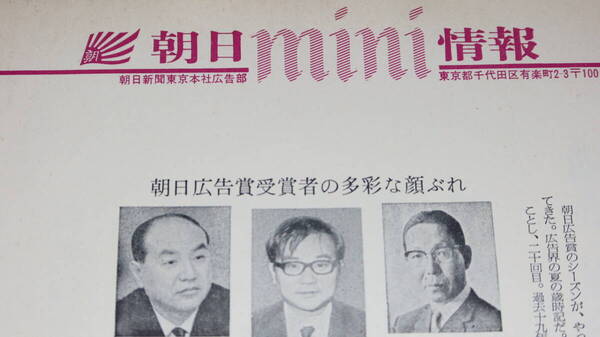 『朝日mini情報 1号~30号の30枚一括セット』朝日新聞東京本社広告部、1971年~頃【片面印刷】