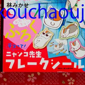 夏目友人帳★デコって！ ニャンコ先生 フレークシール★ LaLa 2024.６月号 ふろく 付録 匿名配送可 即決有♪の画像3