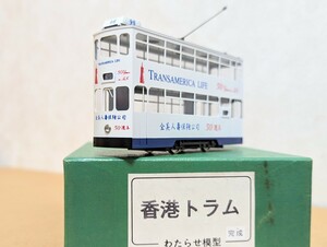 トラムウェイ