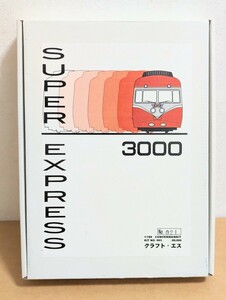 クラフトエス 小田急ロマンスカー 3000形 SE 8両編成キット未着手品