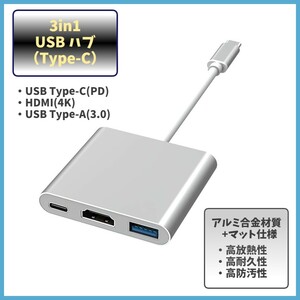 【3in1 HDMI変換アダプタ】急速充電 USB Type C USB-C タイプC ハブ 4K PD iPad MacBook Pro Air Surface ドック ケーブル 出力ポート f2hU