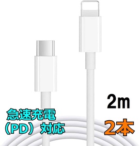 iPhone充電器 2m USB-C ライトニングケーブル Apple純正品質 Lightningケーブル 急速充電/高速充電対応 iPad/Airpods pro f1hV