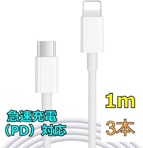 iPhone充電器 1m USB-C ライトニングケーブル Apple純正品質 Lightningケーブル Type-C PD 急速充電/高速充電対応 iPad/AirPods Pro f0wW