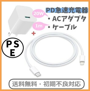 【PSE認証/20W/USB-C/1m】PD 高速充電器 急速充電器 コンパクト 小型 Lightningケーブル USBC Type-C 電源 ACアダプタ iPad iPhone f1nW