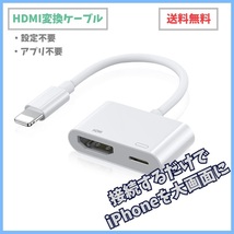 iPhone HDMI変換アダプタ ライトニング lightning iPad HDMIケーブル TV モニター テレビ 画面共有 動画 ゲーム ミラーリング f2mW_画像1