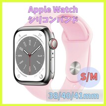 Apple Watch バンド band シリコン 38mm 40mm 41mm series SE 7 6 5 4 3 2 1 ピンク 水色 無地 アップルウォッチ シリーズ ラバー m1wW_画像1